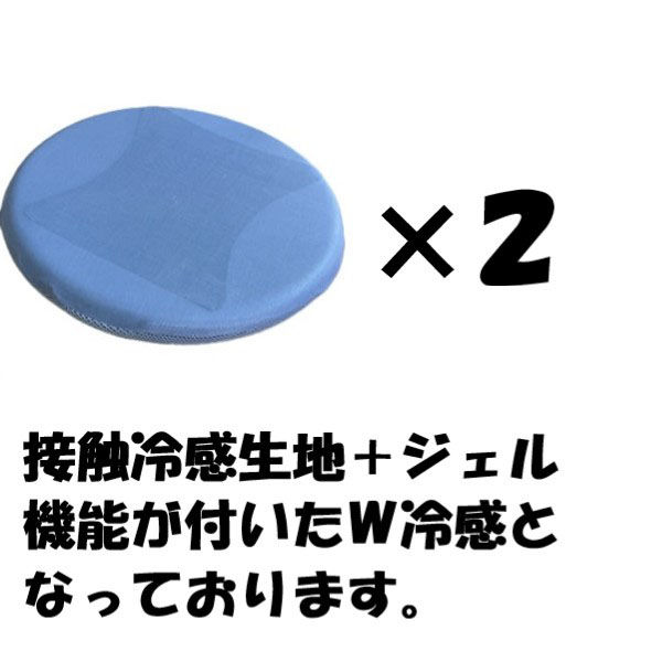 クリエイトアルファ 2枚SET SB 冷たくて気持ちいいダブル冷感低反発クッション(ラウンド） 4582243 773874-SB-2（直送品）