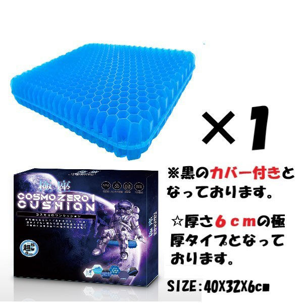 極厚 ６ｃｍ ２層ゲルクッション １枚 ハニカム構造 体圧分散  腰痛 釣り 座布団 カバー付き アウトドア GEL 座椅子（直送品）