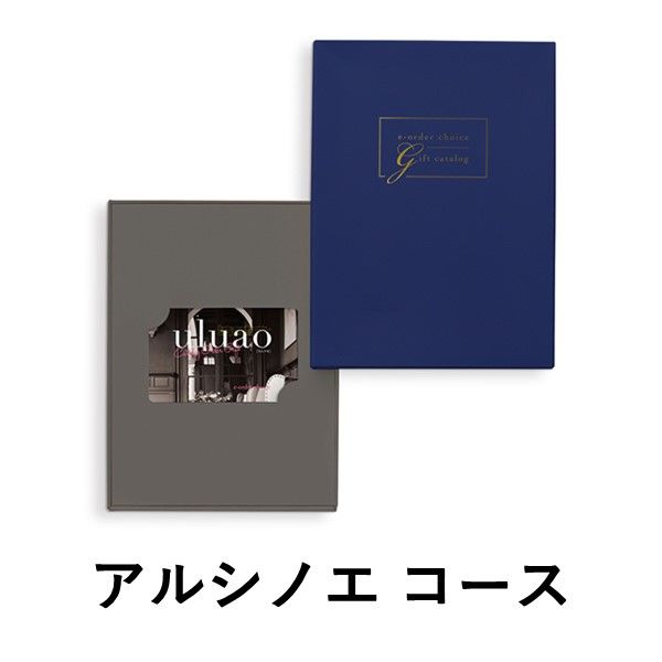 【アルシノエ-C】ウルアオ カード型ギフトカタログ 1冊 【簡易包装・手提げ袋付き】（直送品）