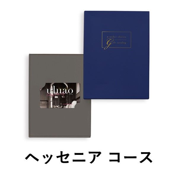 【ヘッセニア-C】ウルアオ カード型ギフトカタログ 1冊 【簡易包装・手提げ袋付き】（直送品）