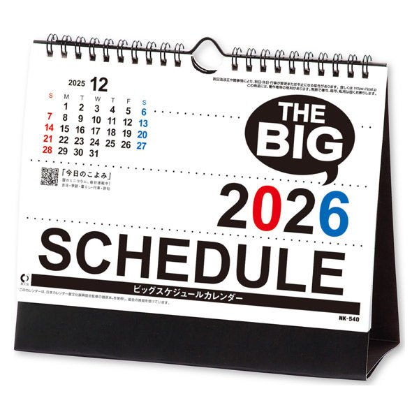 新日本カレンダー 卓上カレンダー ビッグスケジュール NK8540(2026) 1セット(3冊)（直送品）