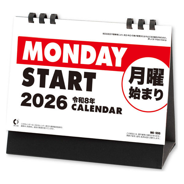 新日本カレンダー 卓上カレンダー 月曜始まりカレンダー NK8555(2026) 1セット(3冊)（直送品）