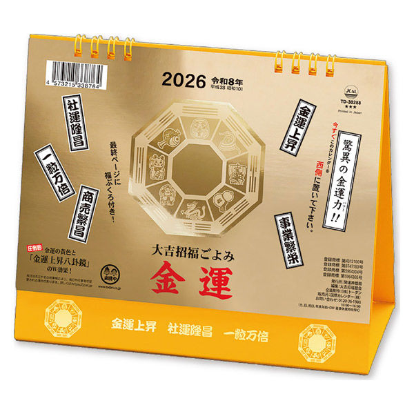 【新品未開封】ジーコユニフォーム(復刻)2枚と【新品】卓上カレンダー 新品未開封】ジーコユニフォーム(復刻)2枚と【新品】卓上