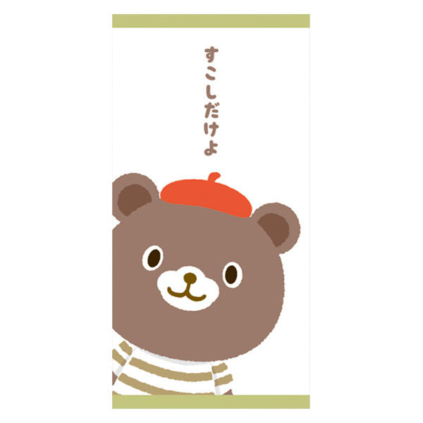 菅公工業 千円型 くまちゃん すこしだけよ ノ2641 1セット(10冊)（直送