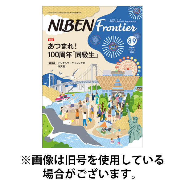 NIBEN Frontier[二弁フロンティア] 2025/12/20発売号から1年(10冊)(雑誌)（直送品）