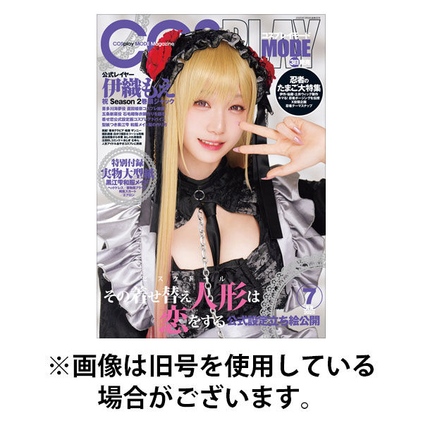 コスプレイモード 2025/12/03発売号から1年(6冊)(雑誌)（直送品）