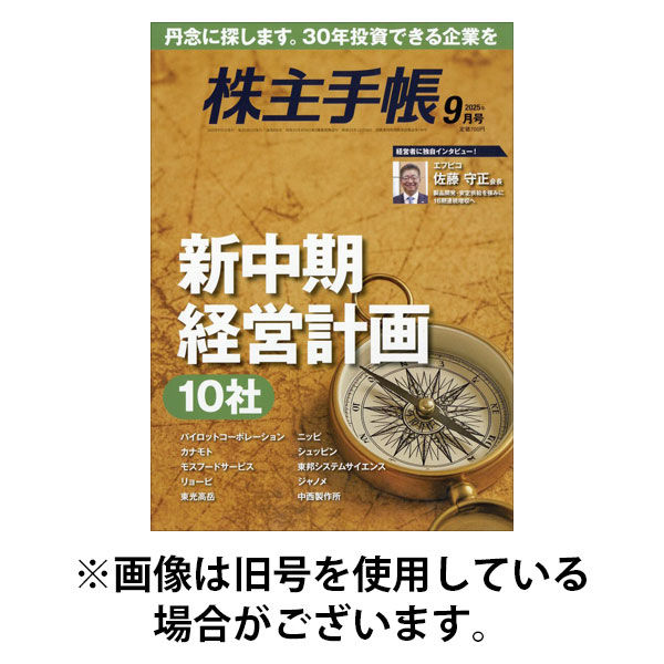 株主手帳 2025/12/17発売号から1年(13冊)(雑誌)（直送品）