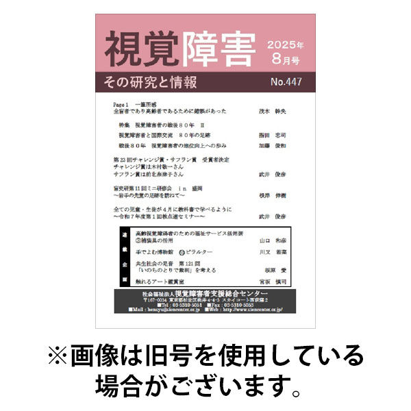 【点字版】視覚障害――その研究と情報 2025/12/01発売号から1年(12冊)(雑誌)（直送品）