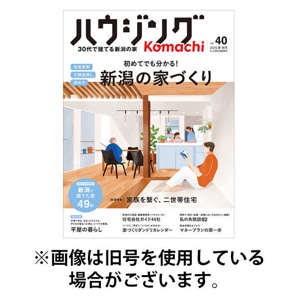 ハウジングこまち　新潟版 2025/12/25発売号から1年(2冊)(雑誌)（直送品）