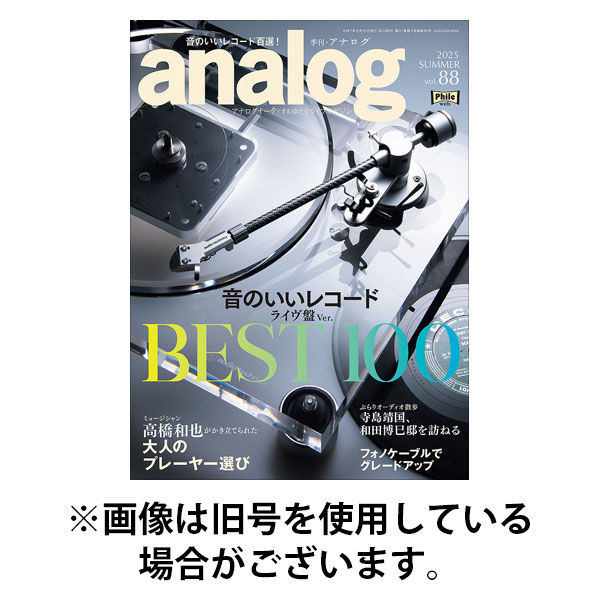 アナログ（analog) 2025/12/27発売号から1年(4冊)(雑誌)（直送品）