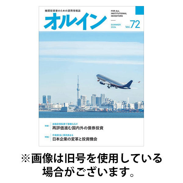 オルイン2025/12/19発売号から1年(4冊)(雑誌)（直送品）