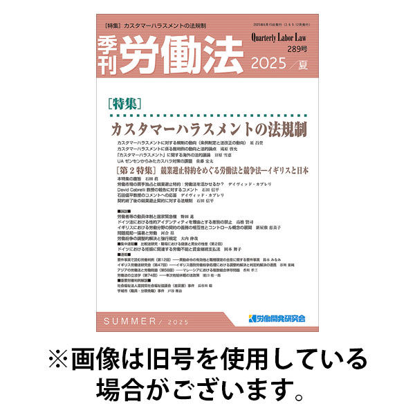 労働法 2025/12/15発売号から1年(4冊)(雑誌)（直送品）