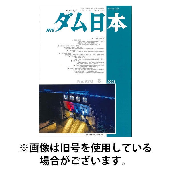 ダム日本 2025/12/10発売号から1年(12冊)(雑誌)（直送品）
