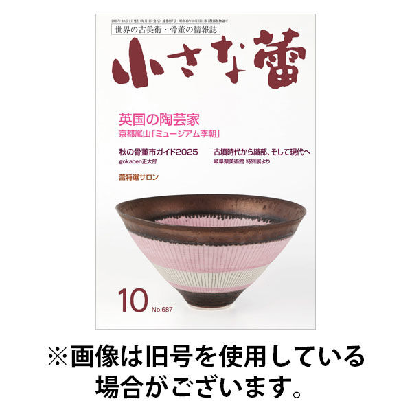 小さな蕾 2025/12/27発売号から1年(12冊)(雑誌)（直送品）