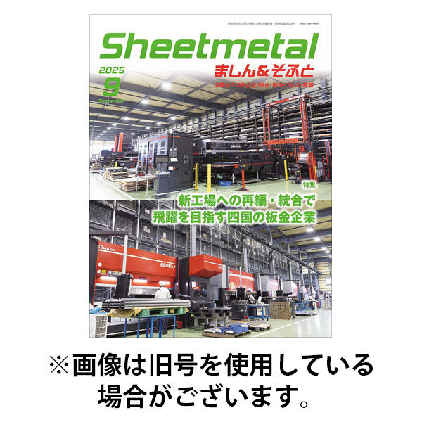 Sheetmetal ましん＆そふと 2025/12/01発売号から1年(12冊)(雑誌)（直送品）