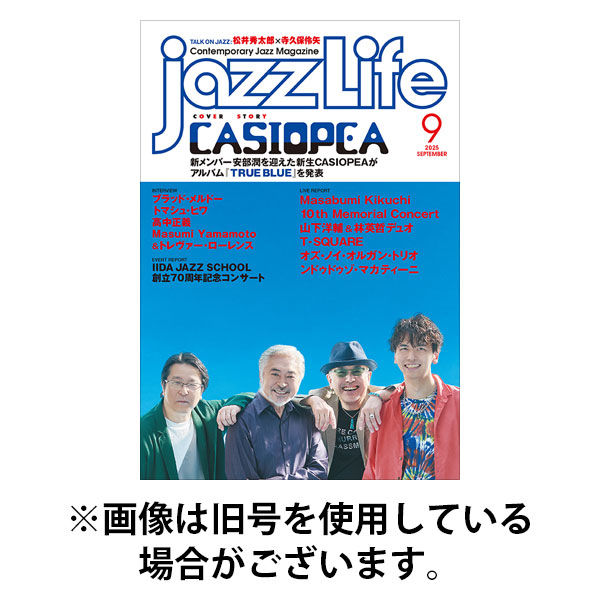 jazzLife（ジャズライフ） 2025/12/12発売号から1年(12冊)(雑誌)（直送品）