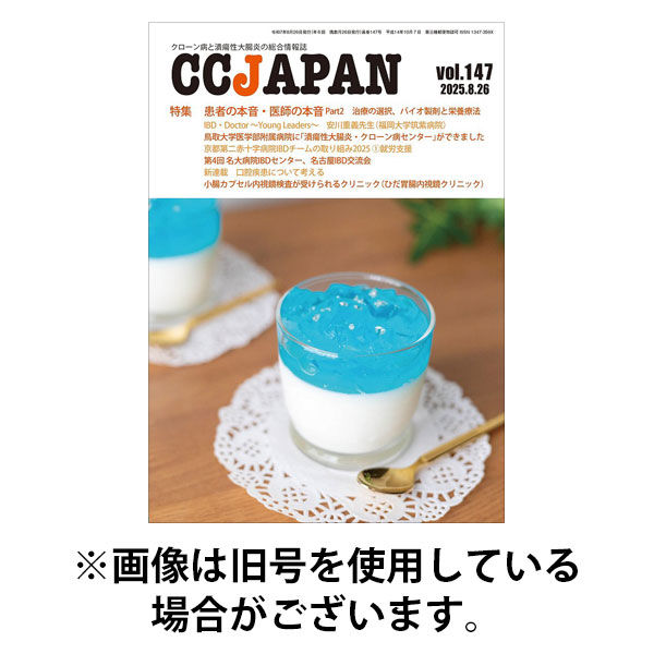 CCJAPAN（シーシージャパン） 2025/12/26発売号から1年(6冊)(雑誌)（直送品）