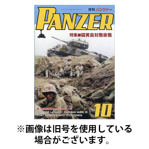 PANZER（パンツアー） 2025/12/27発売号から1年(12冊)(雑誌)（直送品）