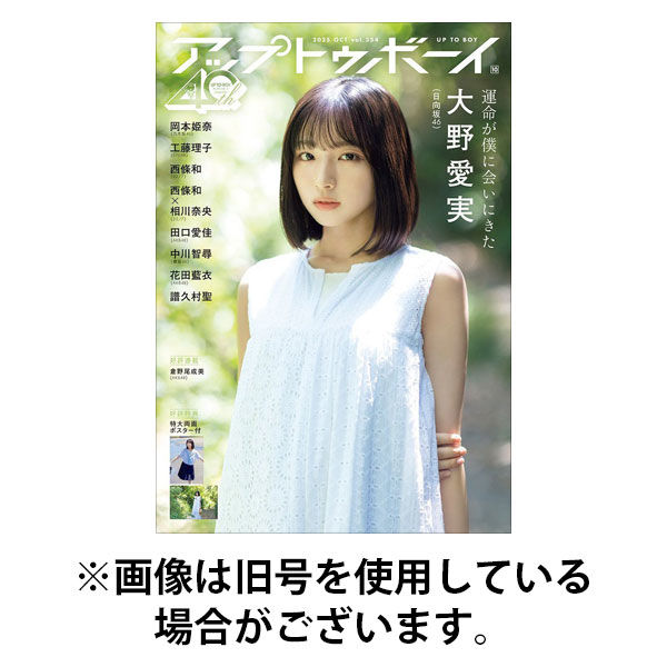 Up To Boy （アップトゥボーイ） 2025/12/22発売号から1年(12冊)(雑誌)（直送品）