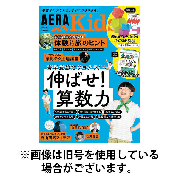 AERA with Kids（アエラウィズキッズ） 2025/12/05発売号から1年(4冊)(雑誌)（直送品）