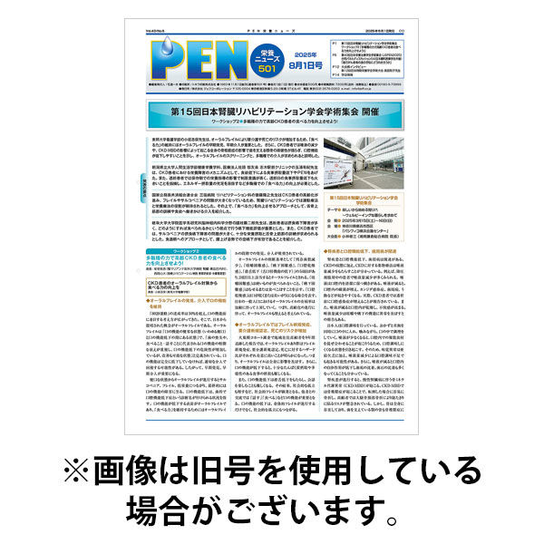 月刊栄養ニューズPEN 2025/12/01発売号から1年(12冊)(雑誌)（直送品）