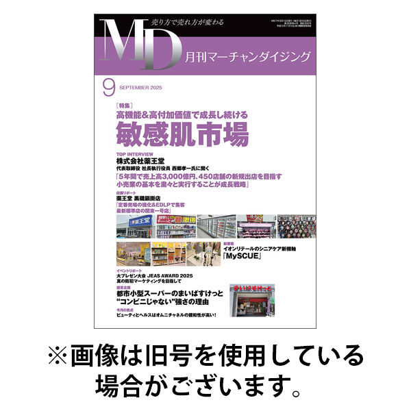 月刊マーチャンダイジング 2025/12/20発売号から1年(12冊)(雑誌)（直送品）