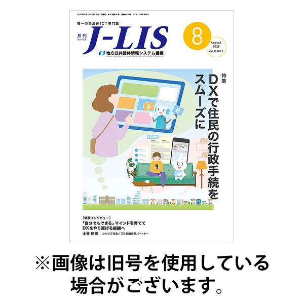月刊　J-LIS（ジェイリス） 2025/12/01発売号から1年(12冊)(雑誌)（直送品）