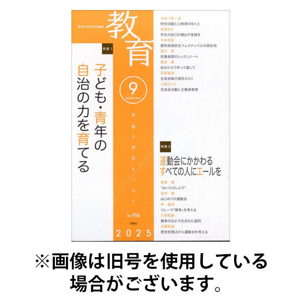 教育 2025/12/10発売号から1年(12冊)(雑誌)（直送品）