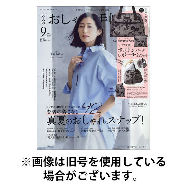 大人のおしゃれ手帖 2025/12/05発売号から1年(12冊)(雑誌)（直送品）