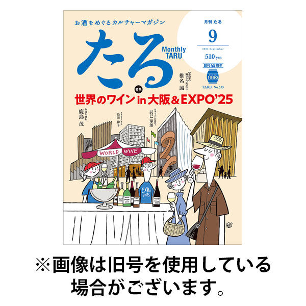 たる出版 TARU（たる） 2025発売号から1年