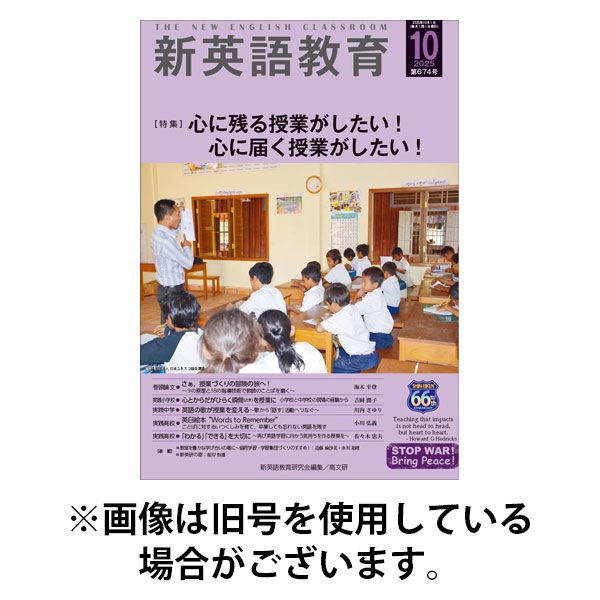 新英語教育 2025/12/20発売号から1年(12冊)(雑誌)（直送品）