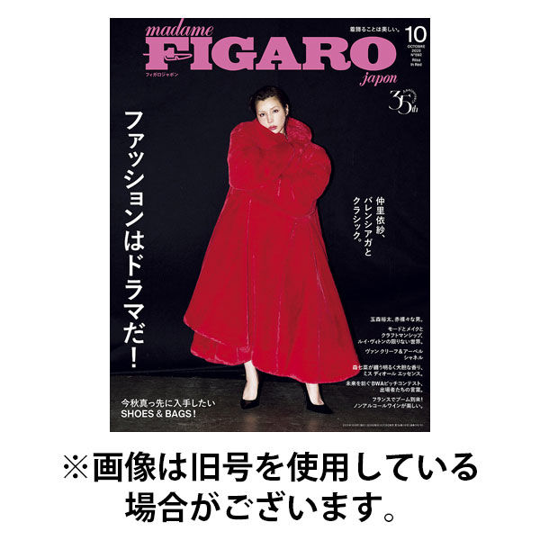 フィガロジャポン(madame FIGARO japon) 2025/12/19発売号から1年(12冊)(雑誌)（直送品）