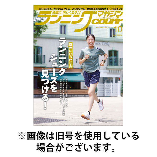 ランニングマガジン・クリール（courir） 2025/12/22発売号から1年(12冊)(雑誌)（直送品）
