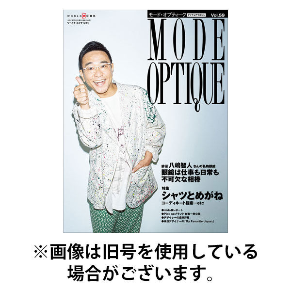 モードオプティーク(Mode Optique) 2025/12/16発売号から1年(2冊)(雑誌)（直送品）