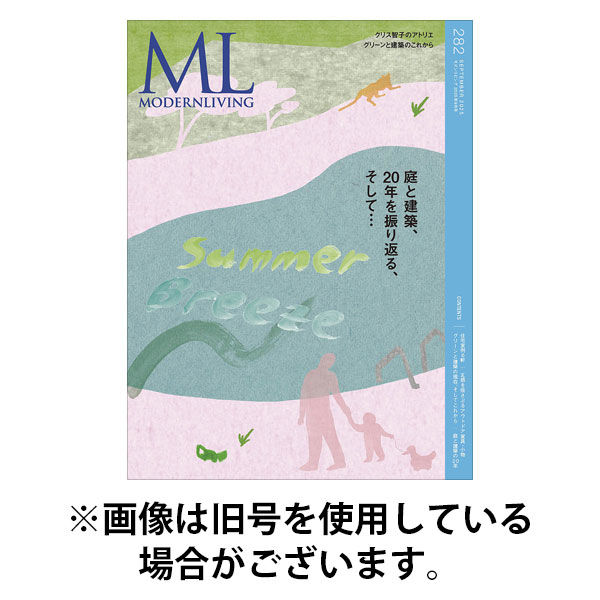 モダンリビング（MODERN LIVING) 2025/12/12発売号から1年(6冊)(雑誌)（直送品）