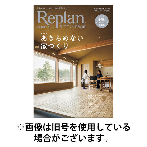 Replan 北海道 2025/12/28発売号から1年(4冊)(雑誌)（直送品）