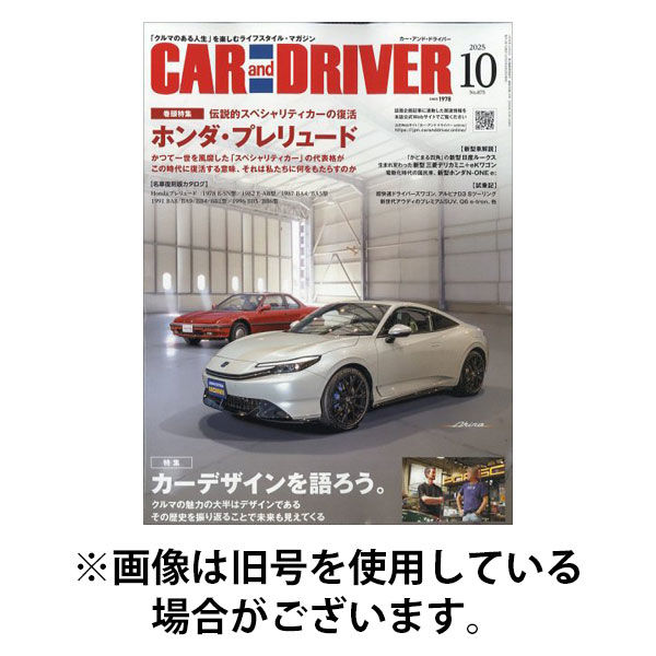 CAR and DRIVER(カーアンドドライバー) 2025/12/26発売号から1年(12冊)(雑誌)（直送品）