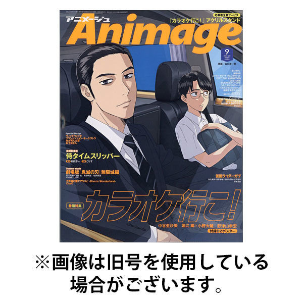 アニメージュ 2025/12/10発売号から1年(12冊)(雑誌)（直送品）