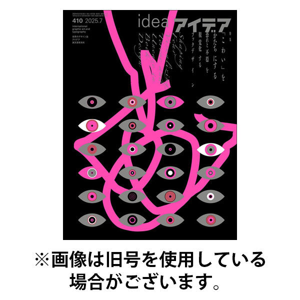 アイデア 2025/12/10発売号から1年(4冊)(雑誌)（直送品）