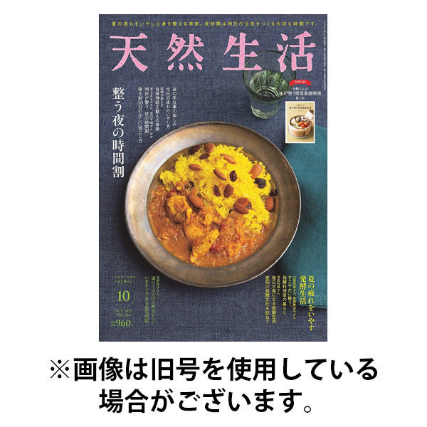 天然生活 2025/12/19発売号から1年(12冊)(雑誌)（直送品）