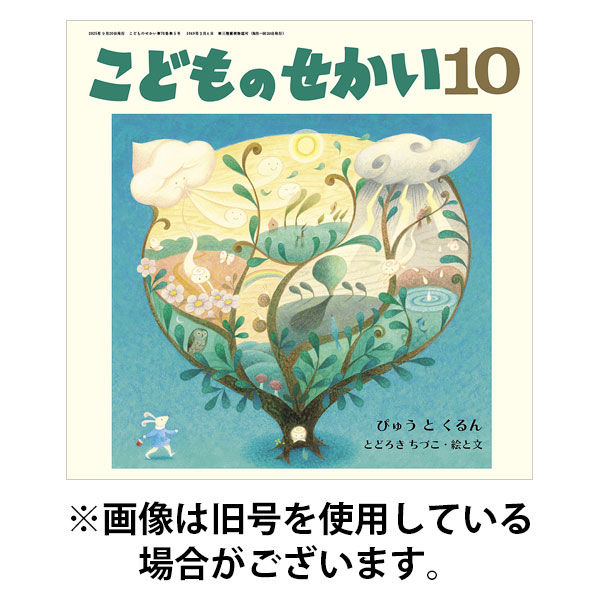 こどものせかい 2025/12/05発売号から1年(12冊)(雑誌)（直送品）
