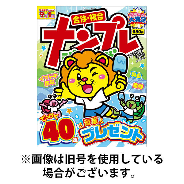 ナンプレジャンボベーシック 2025/12/02発売号から1年(4冊)(雑誌)（直送品）