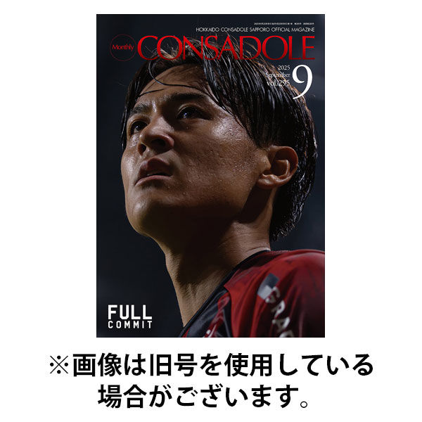 月刊コンサドーレ 2025/12/25発売号から1年(12冊)(雑誌)（直送品）