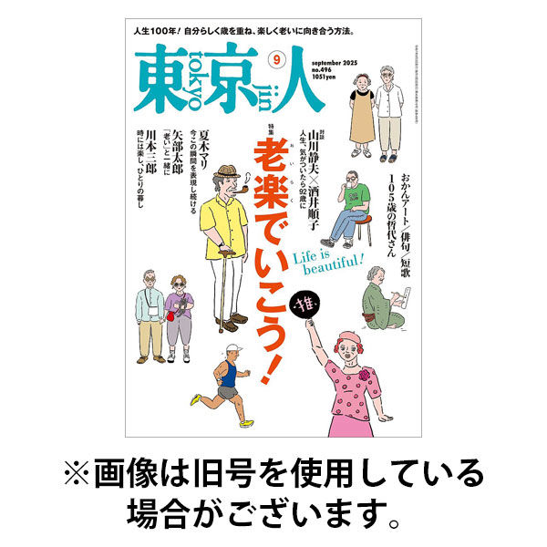 東京人 2025/12/03発売号から1年(12冊)(雑誌)（直送品）