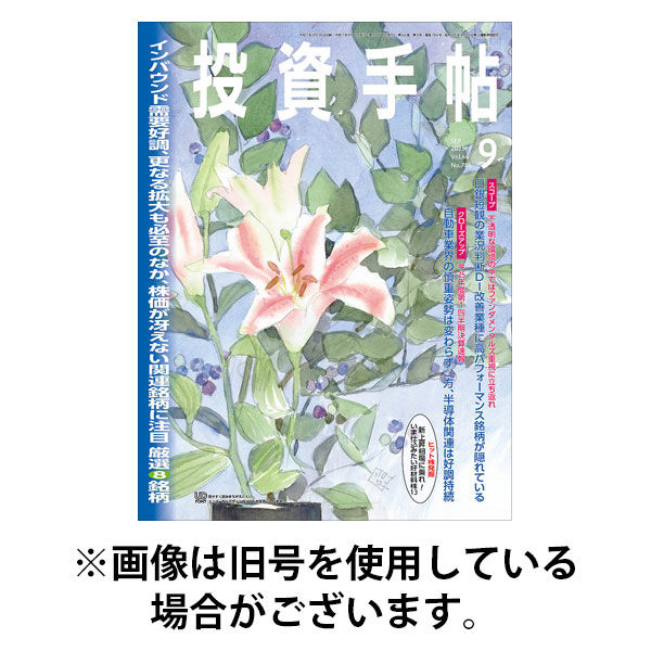投資手帖 2025/12/19発売号から1年(12冊)(雑誌)（直送品）