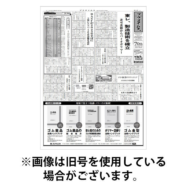 プラタイムス 2025/12/30発売号から1年(12冊)(雑誌)（直送品）