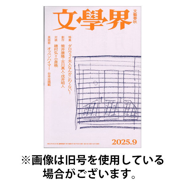 文学界 2025/12/05発売号から1年(12冊)(雑誌)（直送品）