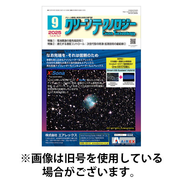 クリーンテクノロジー 2025/12/05発売号から1年(12冊)(雑誌)（直送品）