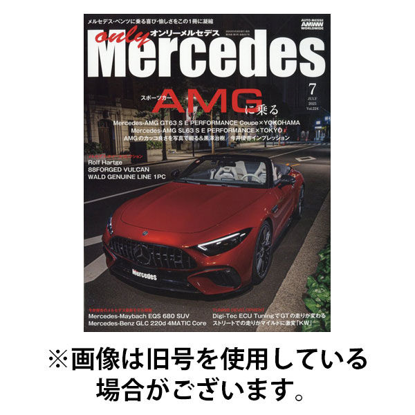 オンリーメルセデス 2025/12/01発売号から1年(4冊)(雑誌)（直送品）