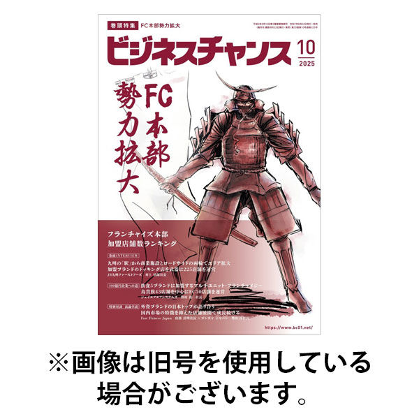 ビジネスチャンス 2025/12/22発売号から1年(6冊)(雑誌)（直送品）